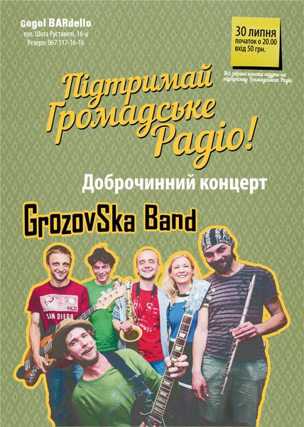 GrozovSka Band з Доброчинним концертом