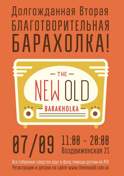 2-я благотворительная барахолка в Киеве - The New Old Barakholka