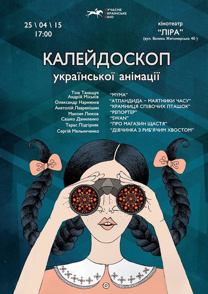 Альманах «Калейдоскоп» - українські мультики для всієї родини