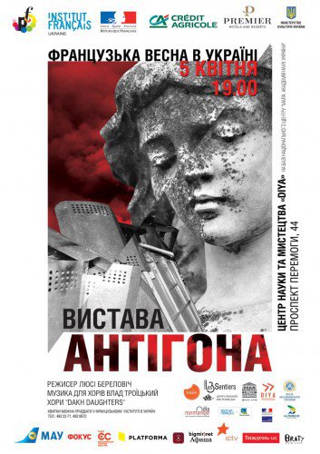 Вистава Антігона - подія Французької Весни в Україні