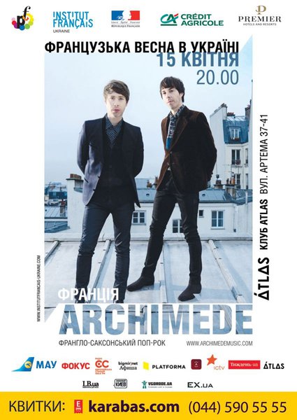 Концерт гурту Archimède - Французька Весна в Україні