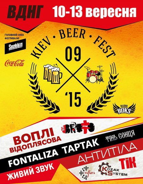 4-денний фестиваль пива Kyiv Beer Fest 2015
