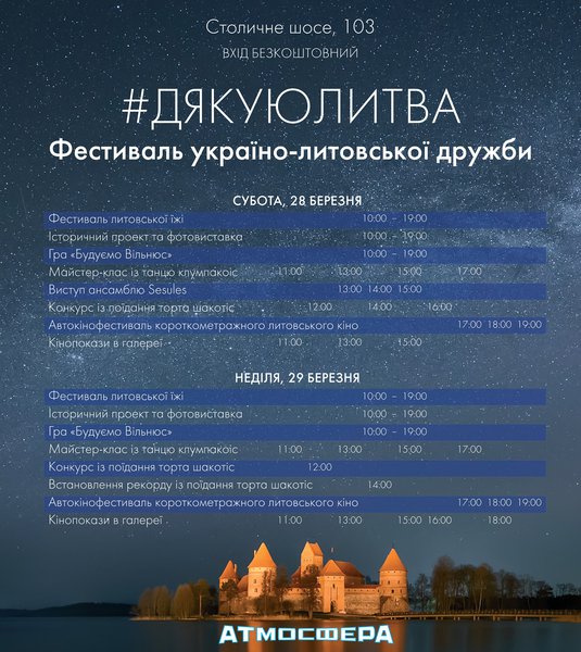 Дякую Литва - фестиваль украинско-литовской дружбы