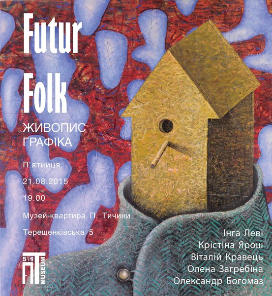 Futur Folk – виставка живопису та графіки