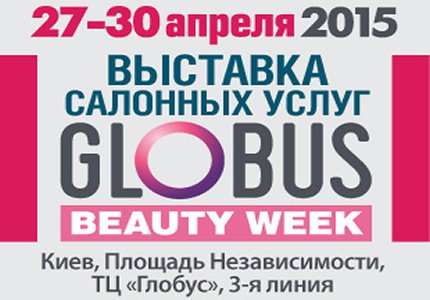 Globus Beauty Week - готуємося до beauty-літа