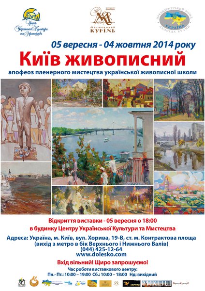Виставка Київ живописний - в Центрі Української Культури