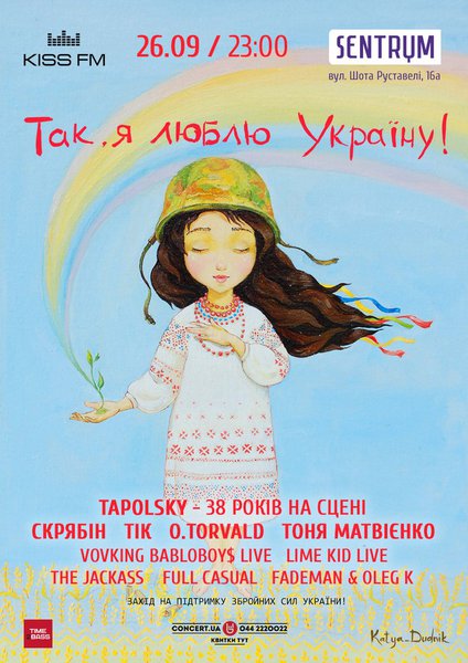 "Так, я люблю Україну" - Фестиваль в підтримку Збройних Сил України