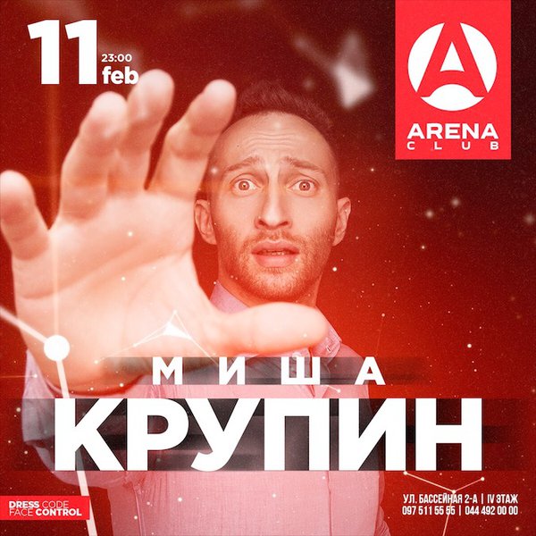 Миша Крупин в Arena Club!