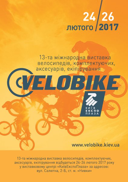 VELOBIKE 2017—13-а міжнародна виставка велосипедів, комплектуючих, аксесуарів, екіпірування .