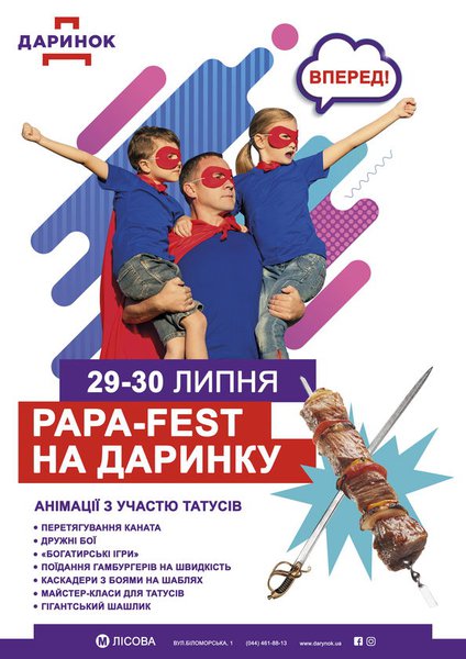 PAPA-FEST: главный семейный фестиваль отцов и детей в маркет молле «Дарынок» 