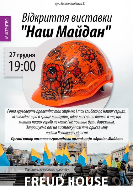 Відкриття виставки "Наш Майдан"