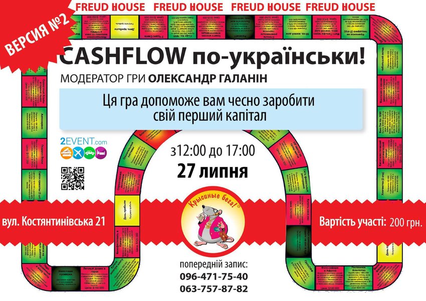 Cashflow по-українськи!