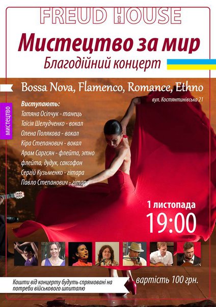 Мистецтво за мир: Благодійний концерт Фламенко
