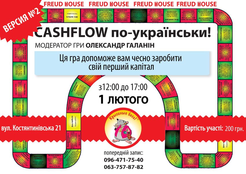 Cashflow по-українськи!