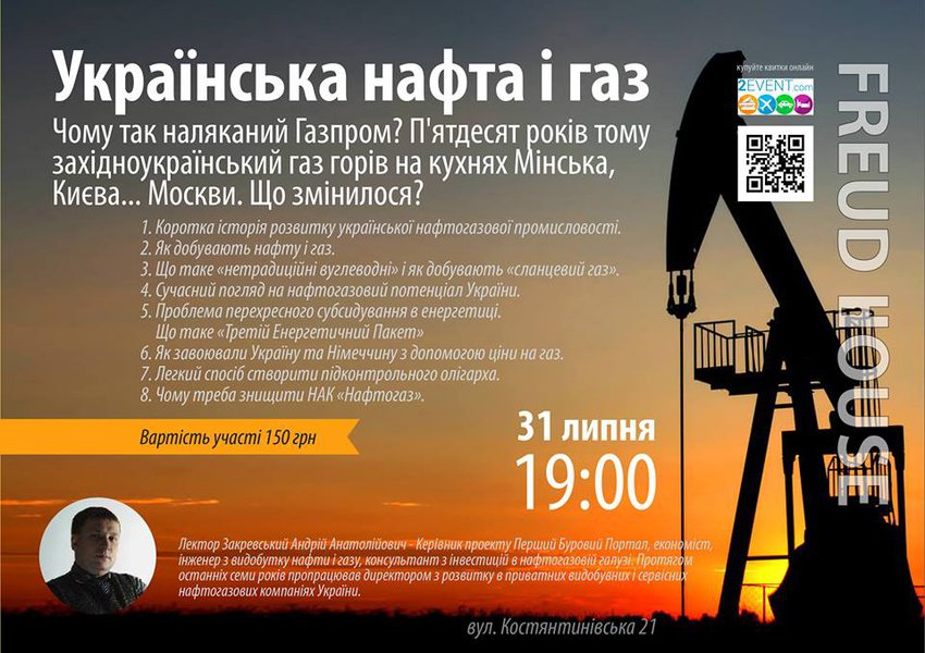 Українська нафта і газ. Чому так наляканий Газпром?