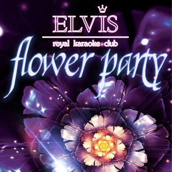 Время цветов! 26 июля Караоке-клуб ELVIS приглашает на FLOWER Party!