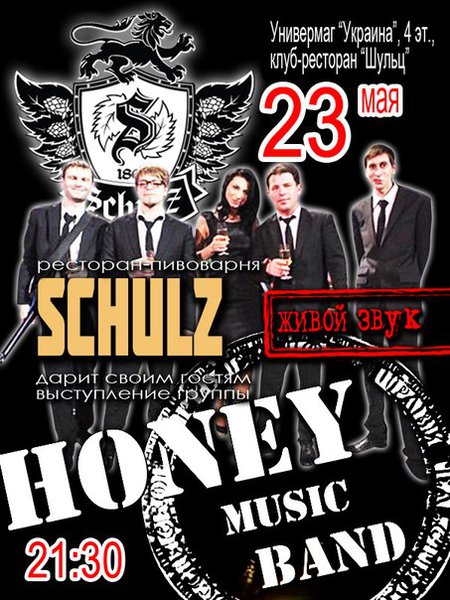 Группа "Honey Music band" в частной пивоварне "Шульц"