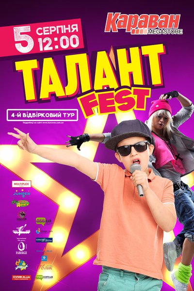 Четвертый тур ТALANT-Fest Каravan 2017 