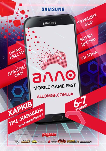 Allo mobile game fest 6 – 7 мая в ТРЦ Караван в Харькове