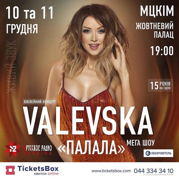 Грандіозне PALALA SHOW співачки VALEVSKAYA