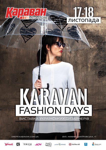 На стиле: Karavan Fashion Days 2018 в Днепре