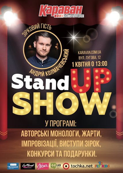 Stand UP SHOW в ТРЦ «Караван» Киев