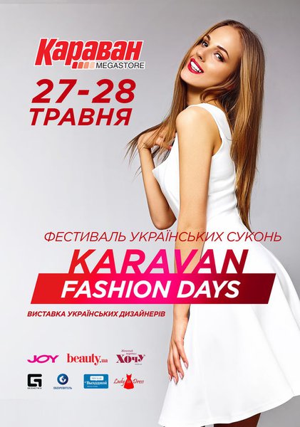 В ТРЦ Караван состоится модный проект KARAVAN FASHION DAYS