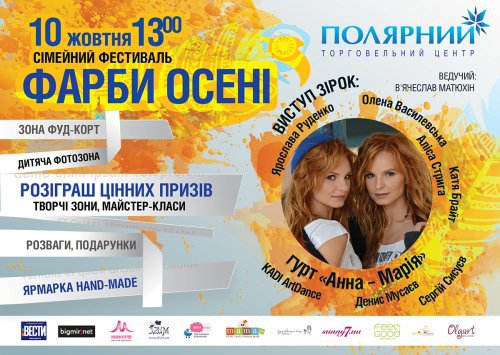 В Киеве состоится семейный фестиваль «Краски осени»