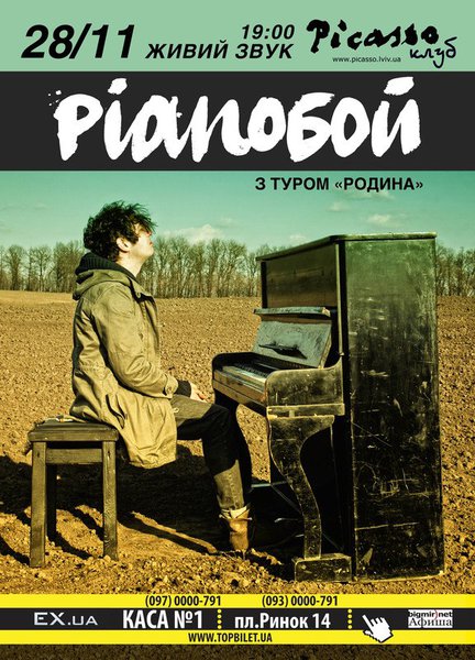Концерт гурту Pianoбой в рамках туру "РОДИНА"