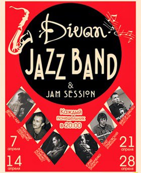 «Divan JazzBand» и JAM-SESSION в ресторации «Диван»