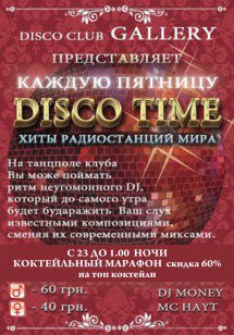 «Disco Time» в «Disco club «Gallery»!