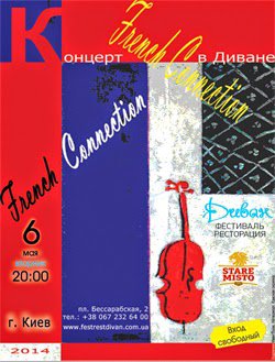 «French Connection Jazz Quartet» в ресторации «Диван»
