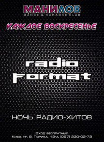 RADIO FORMAT в клубе «Манилов»