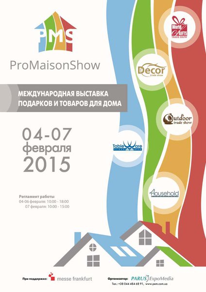 Международная выставка подарков и товаров для дома ProMaisonShow!