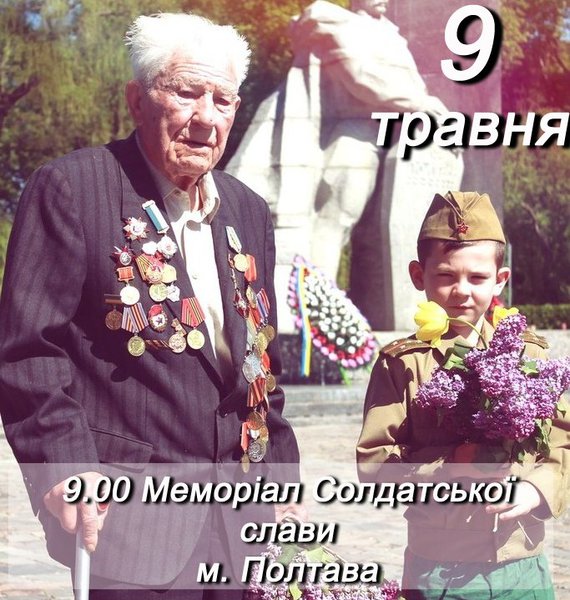 Україна пам'ятає! Україна пишається! Традиційне покладання квітів до Дня Перемоги