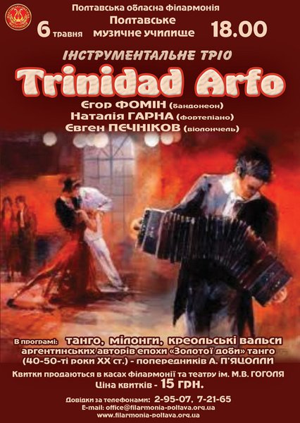 Концерт інструментального тріо "TRINIDAD ARFO"