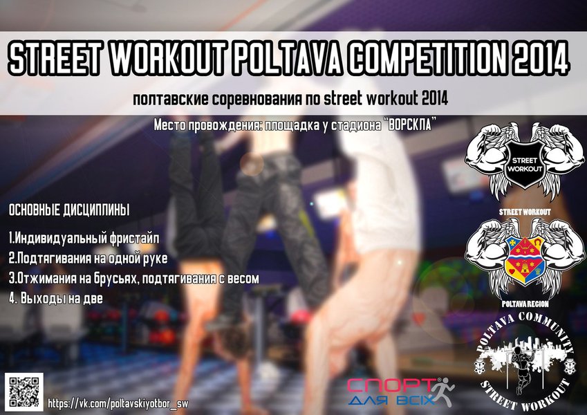 Street Workout Poltava Competition 2014