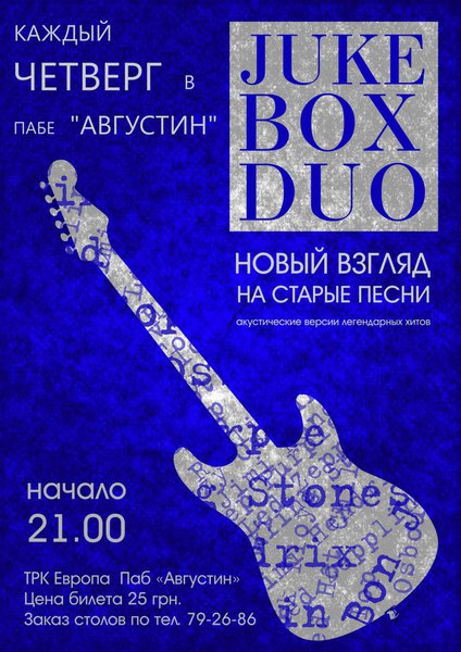 Акустичний дует JUKE BOX duo в пабі "Августин" !