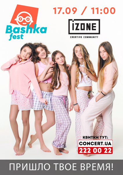 Bashka Fest. Фестиваль для подростка с башкой на плечах