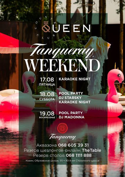 TANQUERAY WEEKEND в Queen Country Club