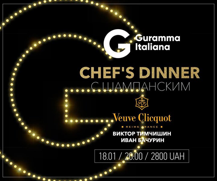 VEUVE CLICQUOT CHEF'S DINNER в Guramma Italiana