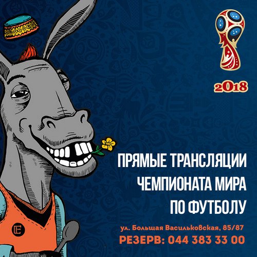 Трансляции Чемпионата мира по футболу в ESHAK