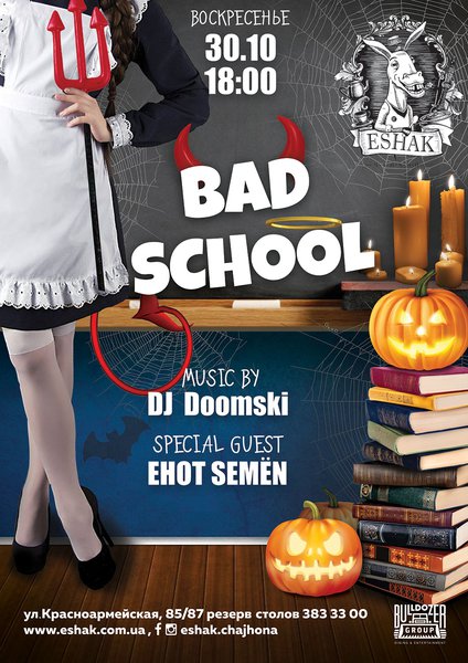 BAD SCHOOL Halloween в ESHAK