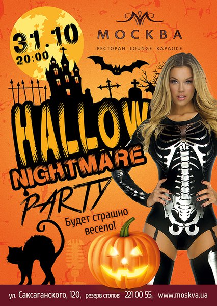 Halloween Nightmare Party в ресторане-караоке "Москва"