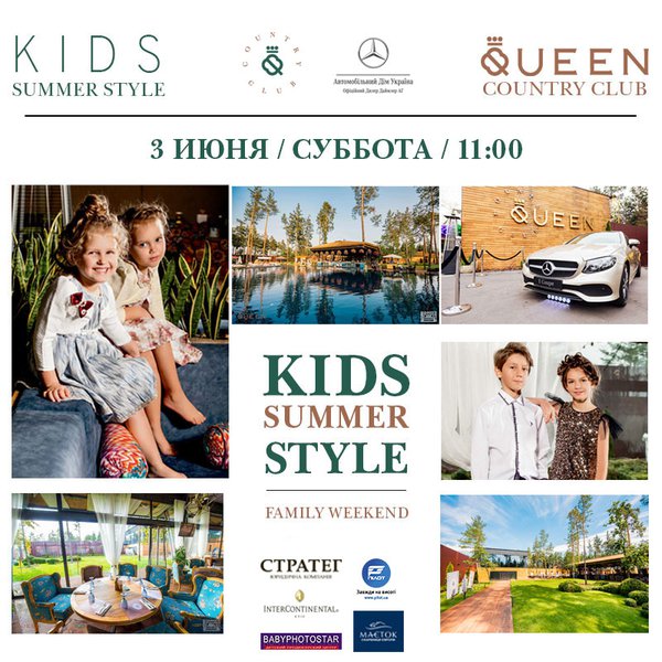 3 июня – Mercedes-Benz Kids Summer Style в Queen