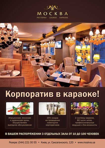 Новогодние банкеты в ресторане-караоке "Москва"