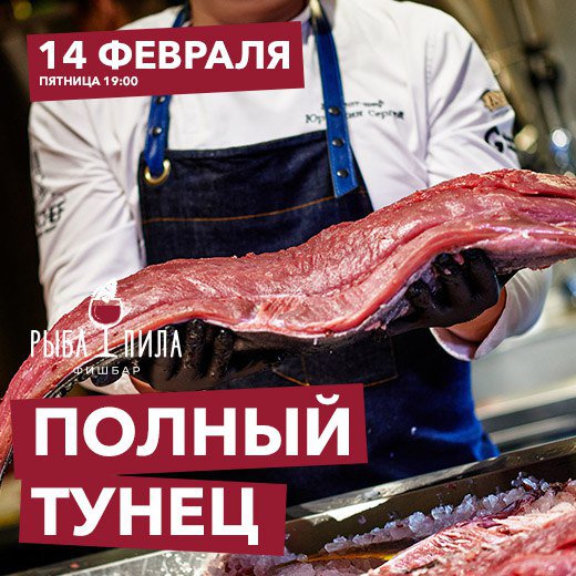 Гастрономическое шоу по разделке тунца в Рыбе Пиле на Васильковской 