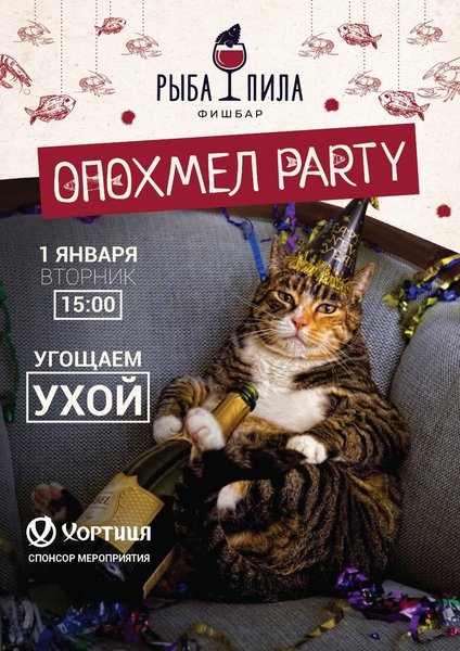 Опохмел вечеринки в ресторанах Bulldozer Group Ukraine