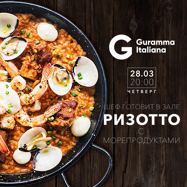 Шоу-ужин в Guramma Italiana