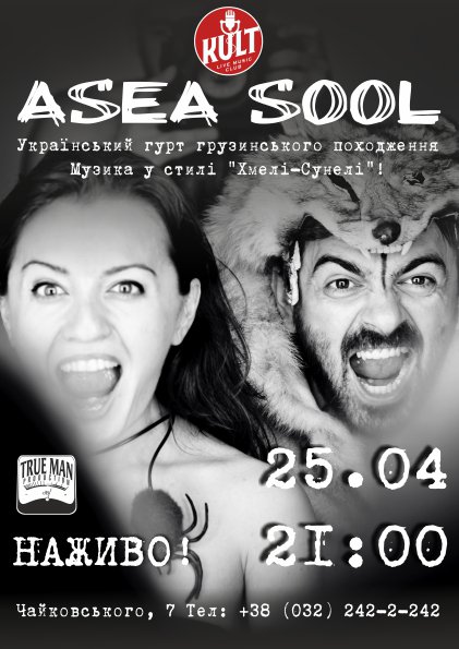 Концерт гурту "Asea Sool"